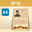 Плакат к стенду «Бессмертный полк» с описанием в золотой (матовой) алюминиевой рамке (BP-02-A4, пластик 4 мм, А4, 1 лист)